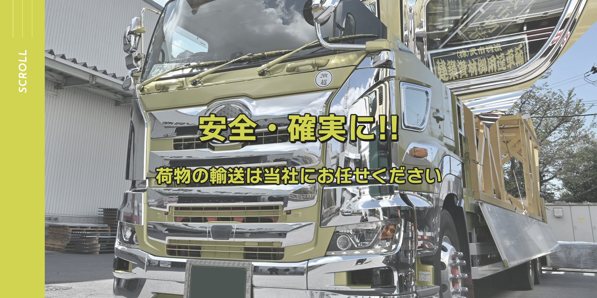 株式会社武市物流
